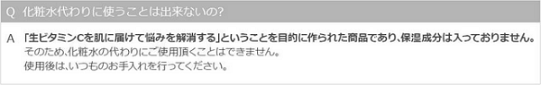 然プラスは化粧水の代わりにならない