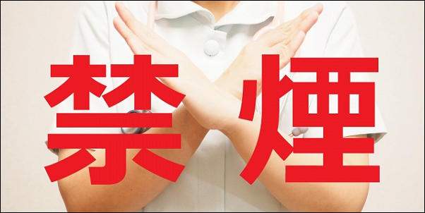 タバコを止めてほうれい線改善