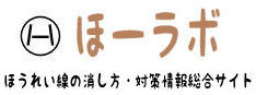 ほーラボ | ほうれい線の消し方・対策情報総合サイト